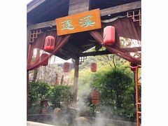 -西安国际创新人才交流中心•药浴温泉