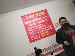 -丁记牛肉手擀板面