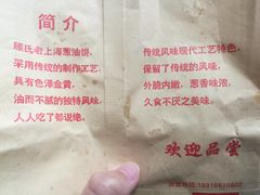 -老上海葱油饼(黄河路店)