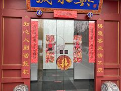 门面-晟永興烤鸭店(五道口店)