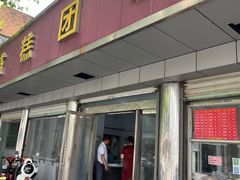 门面-松盛糕团店(红旗桥店)