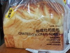 椰蓉吐司面包-味多美蛋糕(灯市口店)