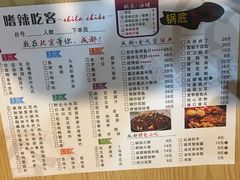 菜单-嗜辣吃客