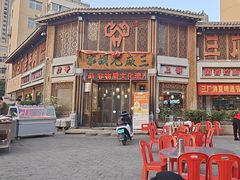 -三厂烩羊肉(五龙口店)