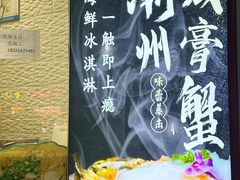 -唔止卤嘢·潮州府城菜(鹭江店)