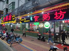 -南记食粥坊·宵夜大排档(莲花总店)
