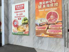 -左庭右院鲜牛肉火锅(新梅广场店)