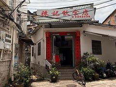 -陈记饮食店(菜园墩店)