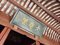 -宁波市保国寺古建筑博物馆