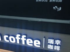 门面-瑞幸咖啡(南昌国际金融中心店)