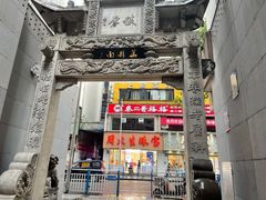 门面-万县面馆(高笋塘店)