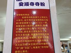 -笔记安顺夺夺粉火锅