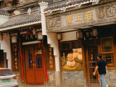 -成隆行·蟹王府(九江路店)