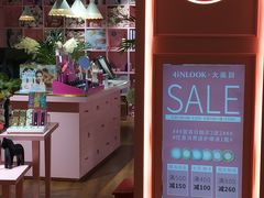 -4inlook美目美佳隐形眼镜店(大悦城店)