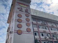 -味友·厦门味(集美店)