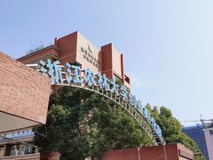 -浙江农林大学(东湖校区)