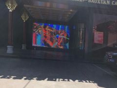 -宝轩渔府·老字号海鲜·正宗津菜(水上店)