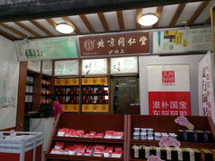 -瑞来春堂(南后街店)