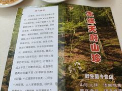 -太婆天府山珍酒楼(亚运村店)