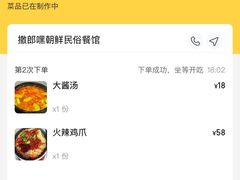 -撒郎嘿·朝鲜民俗餐馆