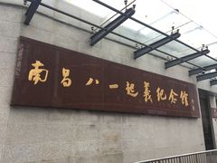 -南昌八一起义纪念馆