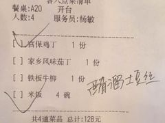 账单-眉州东坡(中关村店)