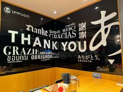 -一風堂拉面(美罗城店)