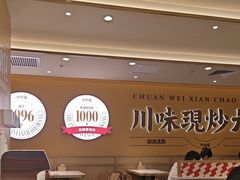 -乡村基·川味现炒大王(熙悦天街店)
