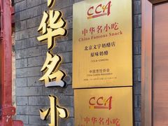 -文宇奶酪店(南锣鼓巷店)