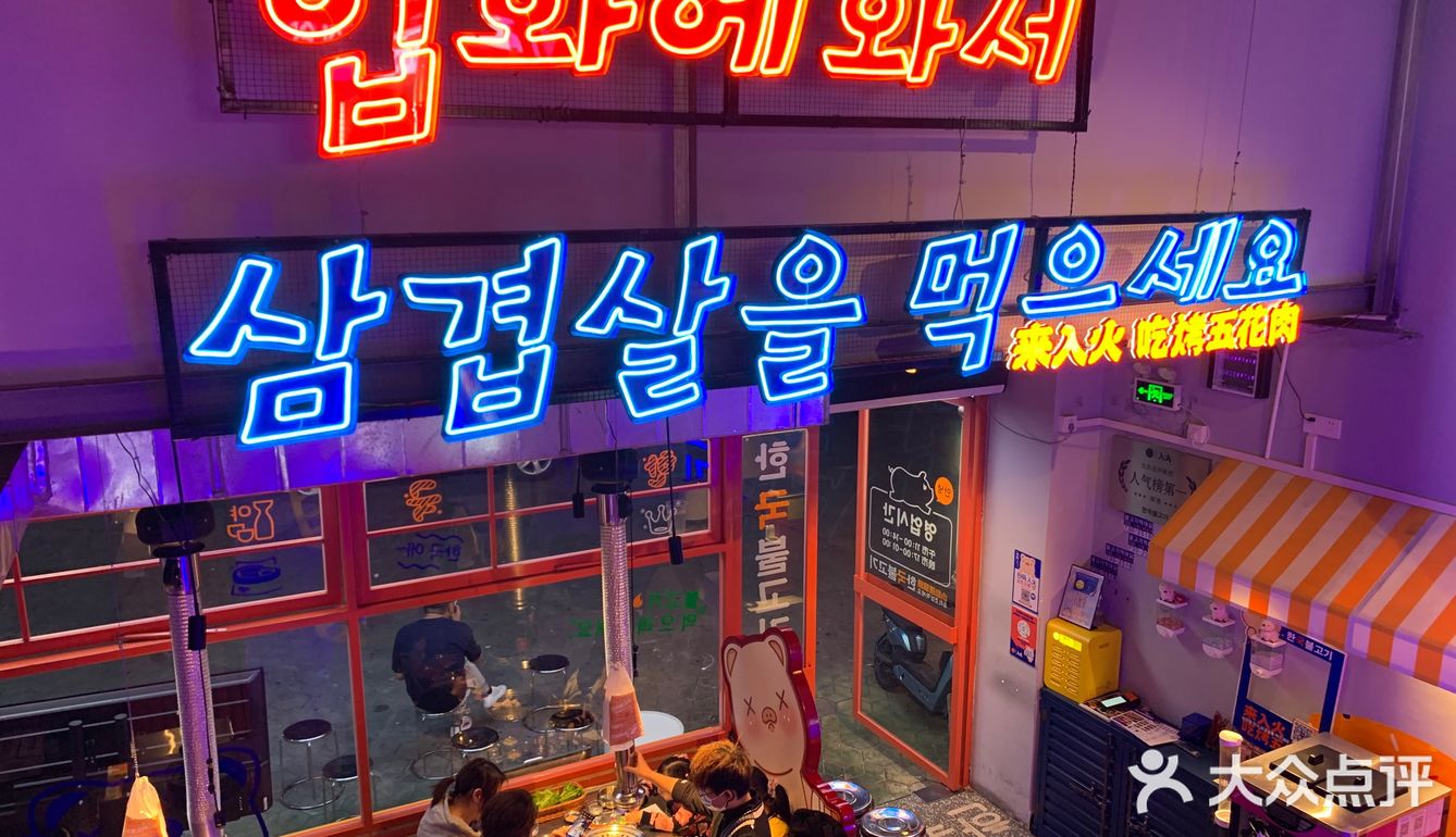 顺德探店| 入火韩国烤肉店