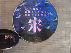 -宋·川菜(珠江新城店)