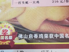 账单-启香鸡私房菜(湖景店)