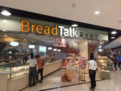 门面-BreadTalk面包新语·烘焙蛋糕(广州白云五号店)