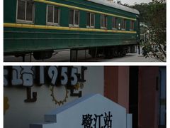 -铁路文化公园