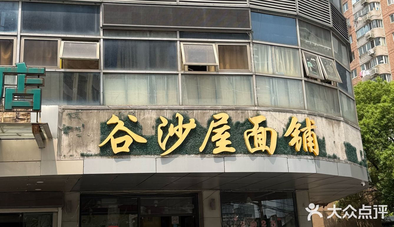 上海4家老字号面馆测评