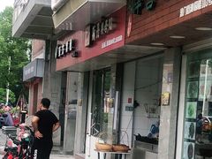 门面-斯丹姜母鸭·古法干香(涂门街总店)