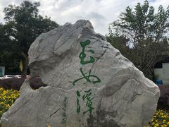 -玉女潭景区