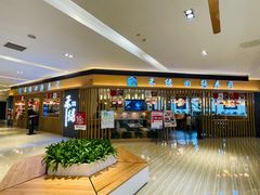 -禾绿回转寿司(苏宁广场店)
