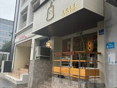 -发酵食堂(屏风街店)