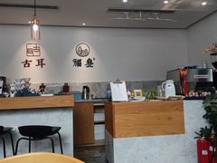 大堂-古耳咖啡(北锣店)