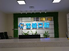 -艺健口腔(南宁店)