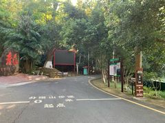 -分塔山省级森林公园