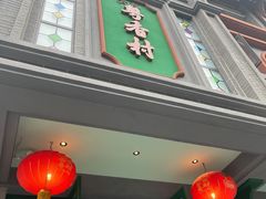 -粤香村(清真川菜店)