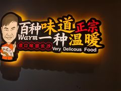 -湘厨壹品(芙蓉广场店)