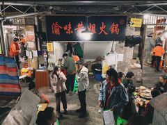 门面-渝味黄姐火锅(黄泥村店)