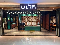 -U你·天然调味(光谷世界城店)