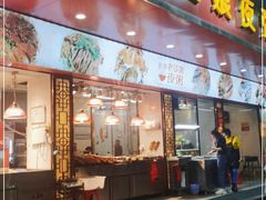 门面-长平老姿娘夜粥(平东一街店)