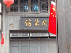-土城古镇