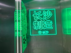 -柠季·手打柠檬茶(岳麓山登高路店)