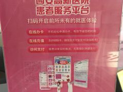 -西安高新医院
